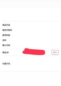 メルカリで購入者の方に商品IDを書いて欲しいと言われたのですが、下