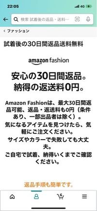 Amazon詳しい方！！試着後の30日間返品送料無料安心の3... - Yahoo!知恵袋