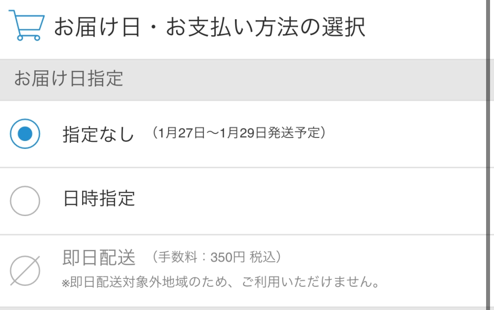 ZOZOTOWNで即日発送をしたいのですが、選べません、神奈川県なので