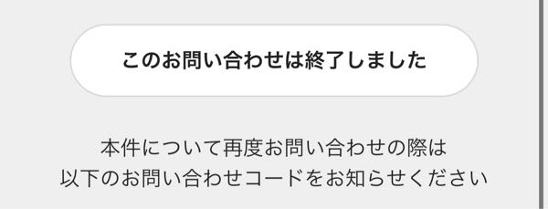 メルカリでお問い合わせしたところ、受け付けましたと返ってきて 