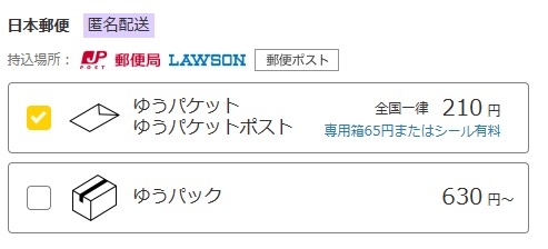 おてがる配送ゆうパケットにしたのに、ゆうパケットポストになっている