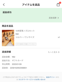 メルカリのまとめ買い依頼が初めてきました。 - 2点のまとめ買