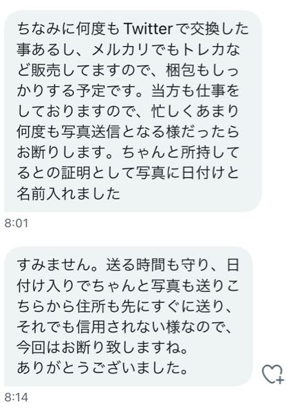 Twitterでの交換についての質問です。Twitterで交... - Yahoo!知恵袋