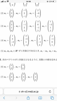 一次独立か一次従属かを調べ、
1 次従属である場合は, どれか 1 つのベクトルを他のベクトルの 1 次結合として表す問題です。 写真の(4)の問題、c1a1+…=0とした時の係数行列に、行基本変形を行うと単位行列になりrank=4となるのです(インターネット上の計算機で検算も行いました)が、
回答には1次従属とあります。

ベクトルの数とランクの差が0の場合は一次独立なのでは無いでしょうか...