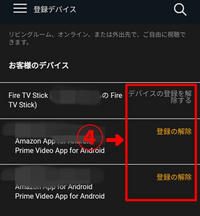 Amazonプライムビデオのアカウントを友達のを共有させてもらっていて自分で私のデバイスを解除しましたが、友達に通知っていきますか？
添付画像の部分です。 