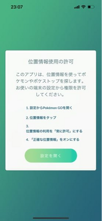 Iphone14に機種変したんですが ポケモンgoを開くと位置情報を求 Yahoo 知恵袋