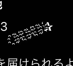 ✰҉҈҉҈҉҈様 このような特殊絵文字はどこでコピーできますか？縦の行を渡って表示