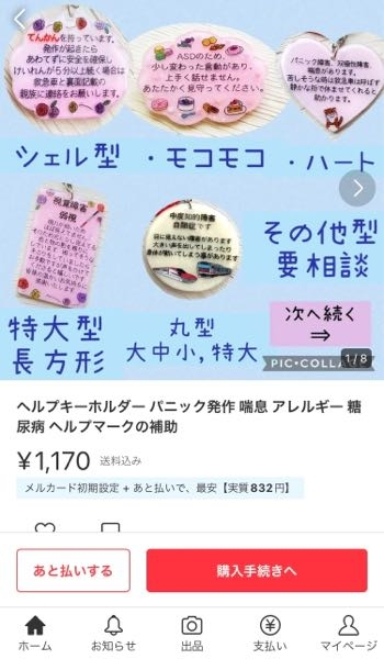 メルカリの禁止行為についての質問です。ヘルプマークの補助