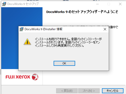 Docuworks9をインストールしたいのですが、画像の表示が出るため