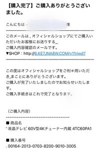 メールにあったんですけど買った覚えがないので無視しても大丈夫 Yahoo 知恵袋