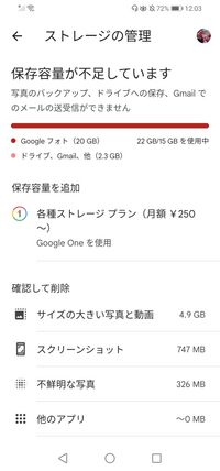 Googleフォトの容量が合いません。おかしいです…？ Googleフォトの容量制限が出来たので削除してたんですが、最大15GBまで。で今22GBらしいんですが、画像にもある通り、4.9GB、747BG+諸々じゃ全然15GBに届かないんですよね。

見ての通り他のアプリとかもないんですが、何で22GBになってるのでしょうか…？

消しても消しても減らないです。
詳しい方教えてほしい...