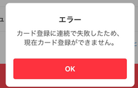 メルカリでクレジットカード登録しようとしたら以下みたいなエラ... - Yahoo!知恵袋