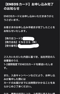 エネオスカードを作るためにに手続きを済ませてこのようなメールが届きました。しかしまだ銀行口座の登録をできていません。銀行口座を登録したいのですが今からでもできますか？ それともエネオスカードが届いてからの登録となりますか？また、銀行口座を登録できてないという理由で審査に落ちるようなことはありますか？