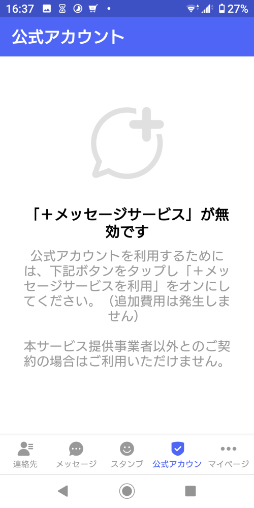 メッセージがサービスが無効ですと表示されます。本サービス提