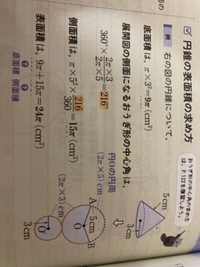 おうぎ形の中心角の求め方のところなんですけど何で2π×5ブンの2π×3になってるんですか？2πが何処から出てきたのか良くわかりません。 