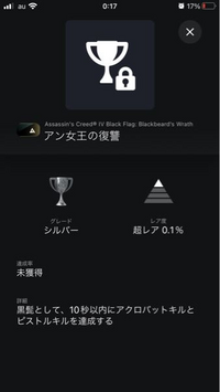 今更ですが アサシンクリードivブラックフラッグ のトロコンを目指し Yahoo 知恵袋
