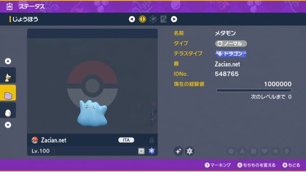 ポケモンsvのマジカル交換で 色違いメタモンが回ってきました これは改 Yahoo 知恵袋