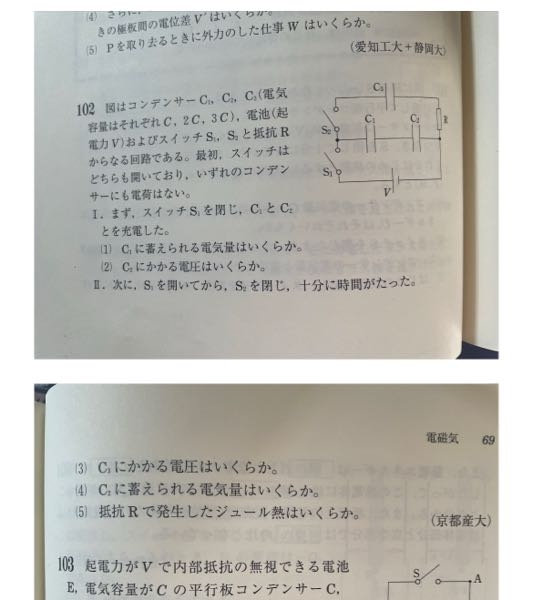 この問題の2番を東進物理講師やまぐち健一先生のコンデンサー解... - Yahoo!知恵袋