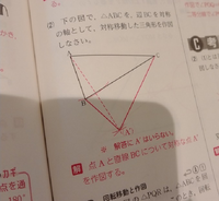 中一中学生数学図形の移動と基本の作図の利用この問題がわからないですどな Yahoo 知恵袋