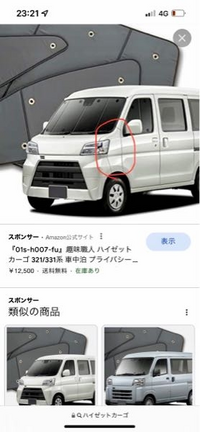 ハイゼットカーゴのこの部分の名前教えて下さい。』 ダイハツ