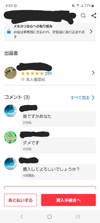メルカリの商品ページのコメントで別の商品についてコメントする