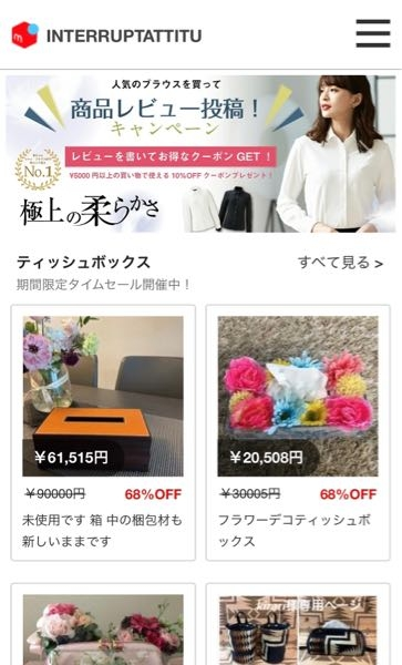 このサイトは一体なんですか？メルカリ？メルカリのパクリサイト？安全