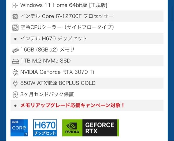 フロンティアでこの性能のPCを買おうと思っています。 - ネ... - Yahoo!知恵袋