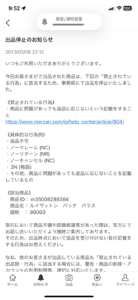 メルカリについての質問です。今まで何度か、多忙の時には出品停止