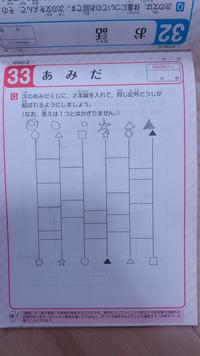 あみだくじ、線を書き足して終着点を変える問題の解き方が分かりません…。サッパリです…

画像の問題なのですが、解法を教えてください！ また６歳の子供が、その解法に気づけるような導き方や、解法の意味が分かるように説明する時のポイント等もありましたら、ぜひご教授下さい…!!!

試行錯誤でやらせた方が良いのでしょうか…??