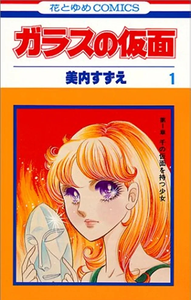 「ガラスの仮面」全巻　美内すずえ Amazon.co.jp: ガラスの仮面 1~49巻セット (花とゆめコミックス