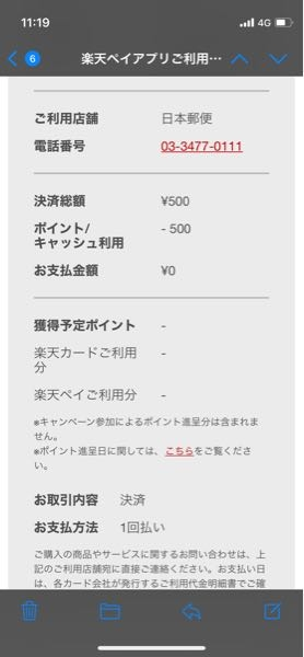 メルカリで出品者からいきなりキャンセル申請が届きました。対応