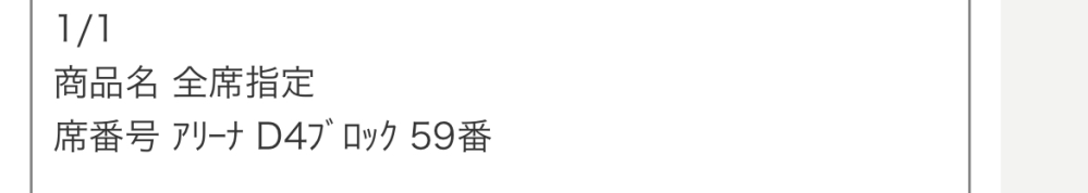 幕張メッセイベントホールの座席表を調べていたんですが、どこも