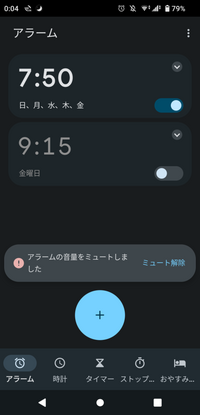 アラームが勝手にミュートになります困っています。(調べても原因が分かりません)機種はソニーXperiaso-41Bです。 