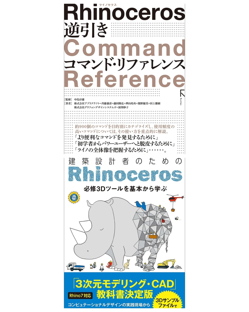 ライノセラスについてジュエリー用途でCADを習得するために