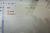 WindowsからMacへのiTunesの移行が上手く出来ないので詳しい方教えてください。 まずWindowsのiTunesを開き、詳細で「フォルダーを整理」「ライブラリに追加時ファイルをフォルダーにコピー」にチェックを入れ、ライブラリを開きライブラリの整理「ファイルの統合」にチェックを入れました。

しかし何故かWindowsのミュージックにiTunesフォルダが2つあるんですよね。
...