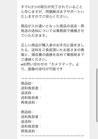 メルカリの商品を間違えて発送してしまい。購入者様に違う商品を送って