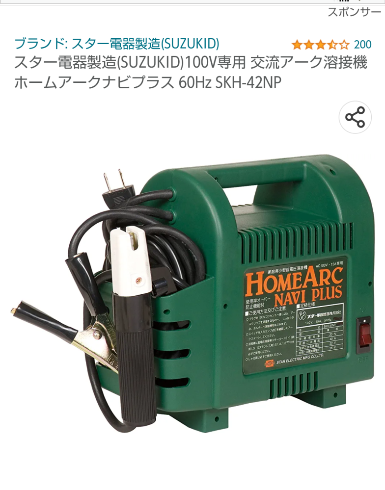 【最終価格】昇圧機つき100V溶接機 100v溶接機に昇圧機をつないでも壊れませんか？写真のスズキットホーム