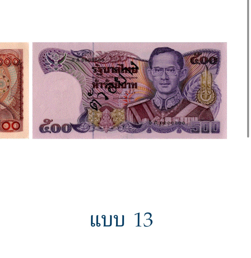 至急】現在、タイでは15〜17代の紙幣が流通していると聞き... - Yahoo