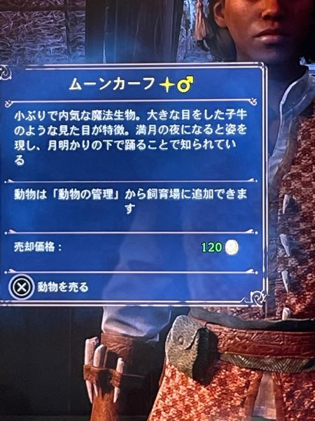 ホグワーツレガシーなんですかたまに動物の名前の横に星マークが