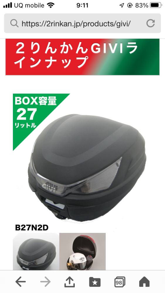 バイク通勤で荷物が増える為リアボックスを付けようと思うのですが5〜6