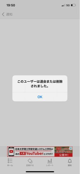 至急質問です。スタプラで今まで繋がってた友達を見て見たらこの