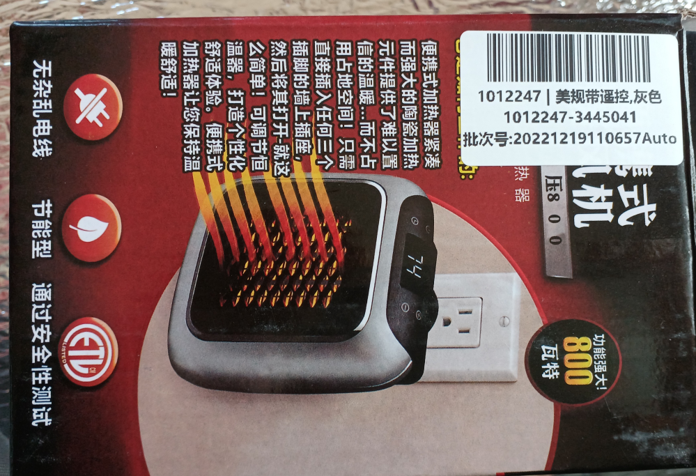 ハンディヒーターターボ800を買って、コンセントに指して電源 
