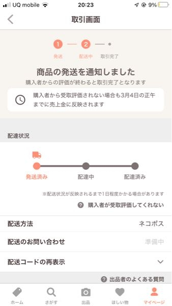 ヤフオクの支払い期限は「落札後5日以内」となっていますが、「落札後2