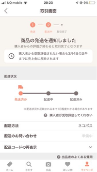 緊急です。PayPayフリマで入金確認後発送の商品を出品して購入してい