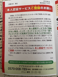 Tカードをクレジットカード機能つけて持ってるのですが、
先日アプラスと書いたハガキが来ました。
本人認証サービスに登録しないとクレカが使えなくなると。 本当にアプラスから来てるのか調べたくても土日はカスタマーセンターのオペレーター対応はないらしく、
平日に電話しろということらしいです。

メール問い合わせ先もないしクレカにQRがついてないからネット検索してもそれが本当にアプラスのサ...