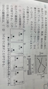 至急お願いします。

中学理科 台風の問題です

解説を見てもよく分かりません。
②がわかりません。
ちなみに答えはcです。 