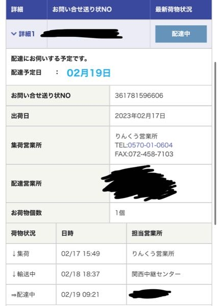 6月15日から28まで発送できません。 朝から配達中になってるのにぜんぜん来ません。今日はもう来ない