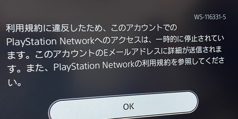 PS5でゲームをしていたら何もしてないのにbanされました。... - Yahoo 