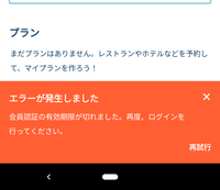 至急】ディズニーアプリを開いたらこのような表示が出てきます... - Yahoo!知恵袋