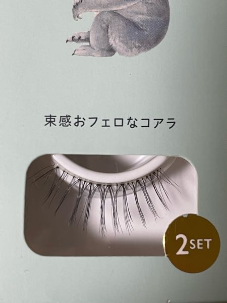 ツケマの先端を整えたいのですがアイプチなどで固めても大丈夫でしょうか。